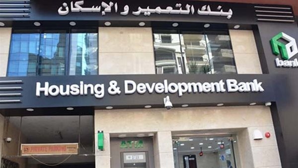 تفاصيل أعلى شهادة ادخار في بنك التعمير والإسكان.. بعائد شهري أو سنوي