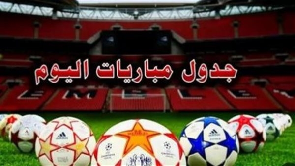 مواعيد مباريات اليوم الخميس والقنوات الناقلة.. أبرزها أتلتيك بيلباو ضد مان يونايتد