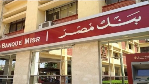 بنك مصر يرفع الحد الأقصى لبيع الدولار للمسافرين إلى 10 آلاف ويخفض عمولة البطاقات