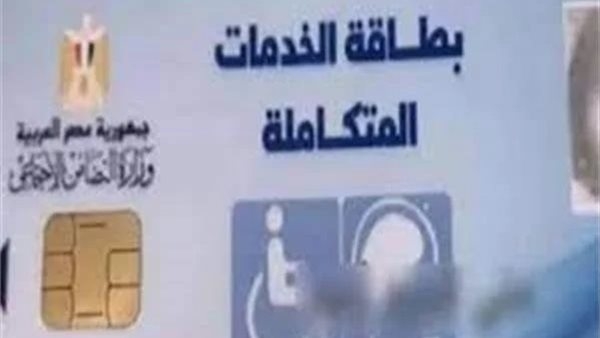 الاستعلام عن كارت الخدمات المتكاملة 2025 بالرقم القومي خطوة بخطوة