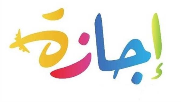 عطلة رسمية.. موعد إجازة رأس السنة الهجرية لعام 1447