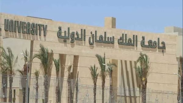 مصاريف جامعة الملك سلمان الدولية 2025