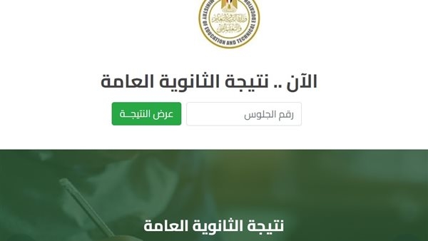 رابط نتيجة الثانوية العامة 2025 رسميًا وخبر عاجل بشأنها الآن