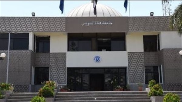 جامعة قناة السويس تواصل تميزها عالميا في تصنيف سيماجو العالمي للجامعات