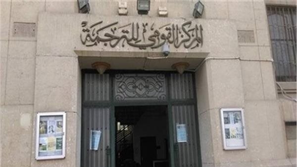 «المواطنة والتعليم في فلسفة رولز».. كتاب جديد عن المركز القومي للترجمة