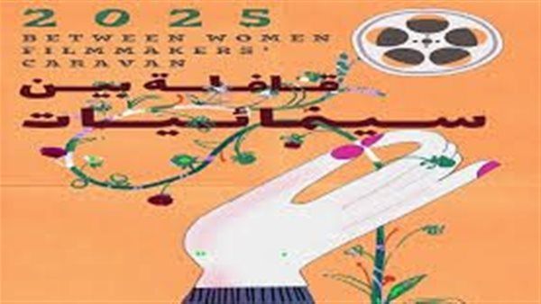 بعد غد.. 10 أفلام وثائقية لمخرجات شابات في عرض خاص بسينما «زاوية»