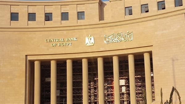 توقعات بخفض البنك المركزي المصري سعر الفائدة 175 نقطة أساس بعد غدٍ الخميس