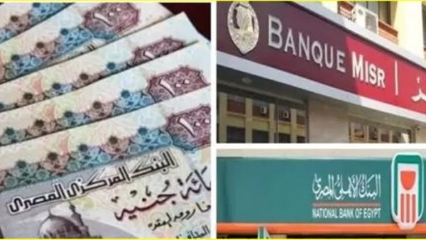 مواعيد البنوك في رمضان ..4 ساعات فقط للعملاء وموقف الـATM في العيد