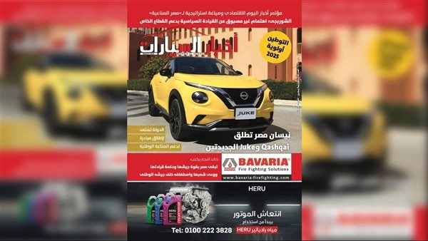 بشائر التوطين وجديد نيسان والسبع في العدد الجديد من مجلة «أخبار السيارات»
