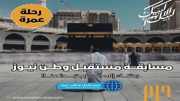 نتيجة مسابقة موقع مستقبل وطن نيوز ليوم 28 رمضان.. ألف مبروك للفائزين