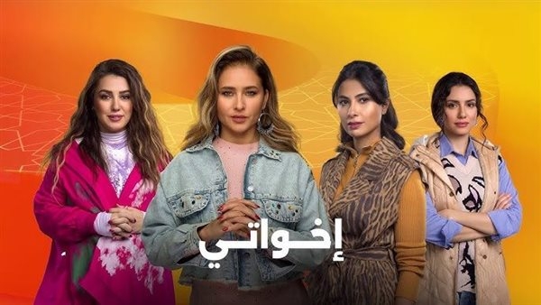 مسلسل «إخواتى» الحلقة 14.. مواجهة واعترافات صادمة بين الشقيقات