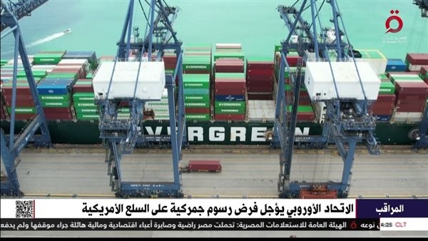 رغم تصعيد ترامب .. الاتحاد الأوروبي يؤجل فرض رسوم جمركية على السلع الأمريكية