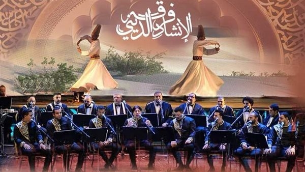 فرقة الإنشاد الديني تقدم حفلاً على مسرح الجمهورية.. 24 أبريل