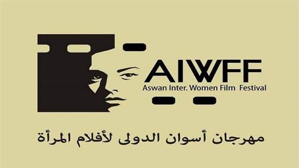6 سينمائيات ضمن المكتب الفني لمهرجان أسوان لأفلام المرأة