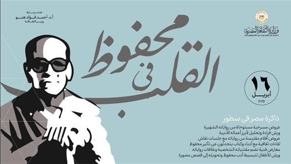 قراءات نقدية لأدب نجيب محفوظ في احتفالية بـ«الأعلى للثقافة»
