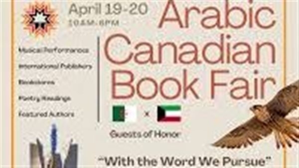 انطلاق النسخة الثالثة من معرض الكتاب العربي الكندي بمشاركة مصرية متميزة