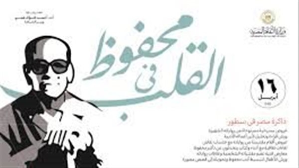 وزارة الثقافة تحتفي بالرموز المصرية بمعرض «نجيب محفوظ» في ميلانو