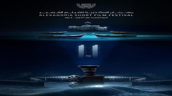 الإسكندرية للفيلم القصير ينظم ندوة «دور المرأة في الفن»