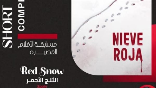 إسبانيا تشارك في مهرجان أسوان الدولي لأفلام المرأة