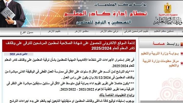 بيانات المعلم .. رابط طباعة صحيفة احوال معلم 2025 بالرقم القومي