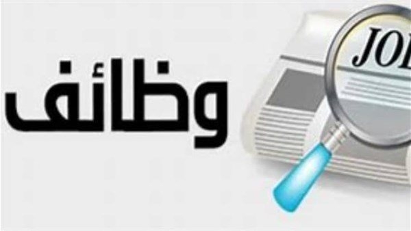 لا يفوتك التقديم.. فرص عمل للمصريين في الداخل والخارج