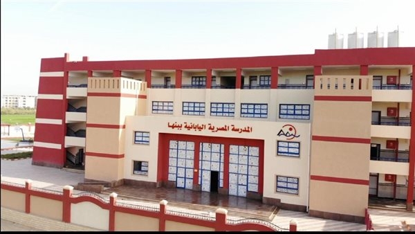 المدارس المصرية اليابانية.. اعرف سن القبول وضوابط الالتحاق ومواعيد التقديم