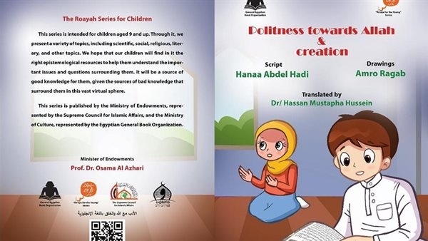 «الأعلى للشؤون الإسلامية» يصدر الترجمة الإنجليزية لكتاب «الأدب مع الله والخلق»