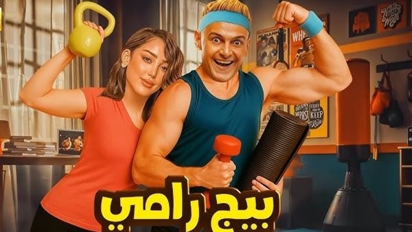 عرض «بيج رامي» لـ رامز جلال في هذا التوقيت