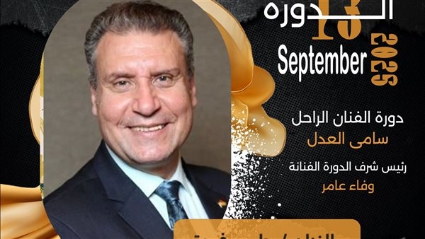 مهرجان همسة الدولي يكرم الفنان حلمي فودة ويمنحه جائزة التميز والإبداع