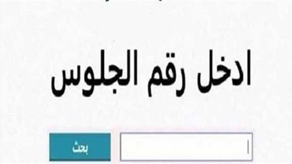 موعد فتح باب التظلمات على نتيجة الشهادة الإعدادية في الشرقية