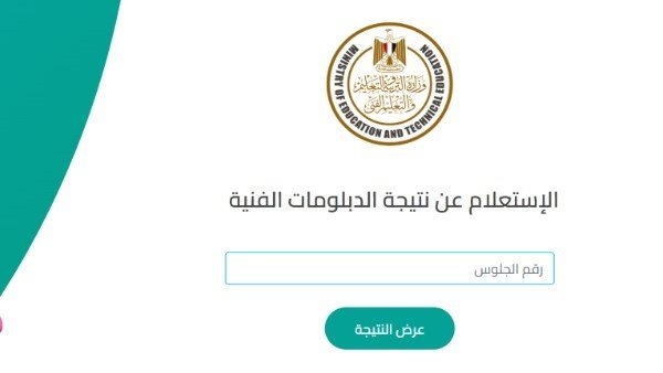 نتيجة الدبلومات الفنية بالاسم 2025.. رابط مباشر وخطوات الاستعلام لجميع الشعب
