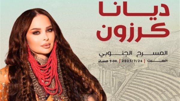 ديانا كرزون تحيي حفل مهرجان جرش بالأردن.. 26 يوليو