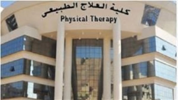 اليوم.. انطلاق فعاليات المؤتمر الدولي بكلية العلاج الطبيعي بجامعة القاهرة