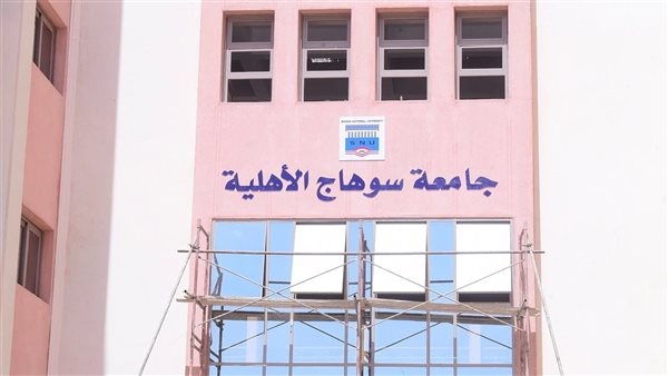جامعة سوهاج الأهلية تعلن تفاصيل المصروفات الدراسية وبرامجها للعام الجامعي الجديد