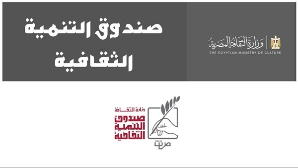 صندوق التنمية الثقافية ينظم 270 حفلًا فنيًا بمراكز الإبداع