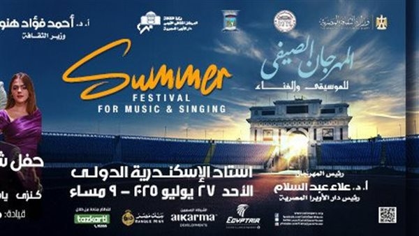 غدا.. انطلاق فعاليات مهرجان الأوبرا الصيفي باستاد الإسكندرية