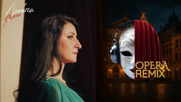 أميرة سليم تُعيد تعريف الأوبرا في برنامجها الجديد «أوبرا ريمكس»