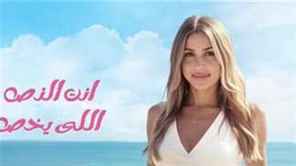 «النص اللي يخص».. جنات تطرح أولى أغنيات ألبومها الجديد