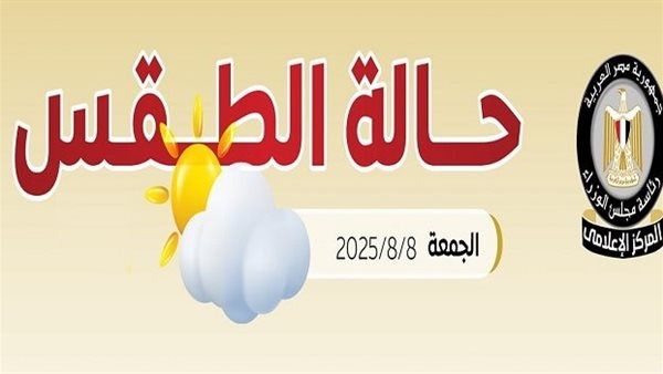 حالة الطقس اليوم الجمعة.. بيان مهم من الأرصاد: موجة حارة جديدة في هذا الموعد