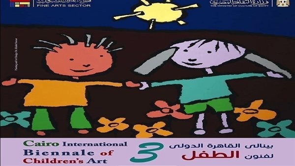 300 عمل فني تجسد رؤية الأطفال لتغيرات المناخ في بينالي الطفل