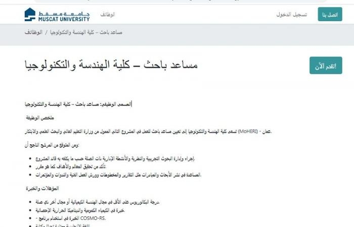 وظيفة جامعة.. جامعة مسقط تعلن عن وظائف أعضاء هيئة تدريس جدد في عدد من التخصصات