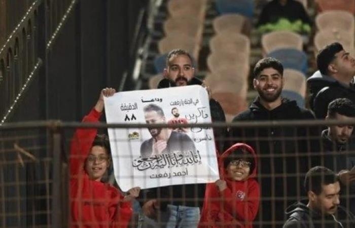 أخبار مصر : جماهير الأهلي ترفع لافتة للراحل أحمد رفعت خلال مباراة الزمالك
