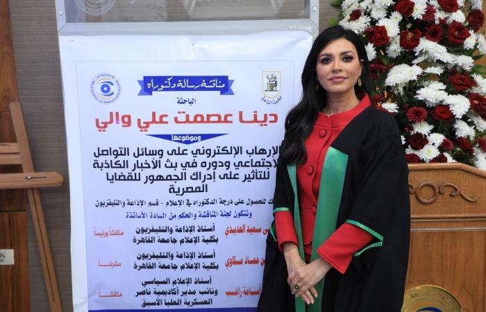 ثقافة : إعلام القاهرة تمنح الدكتوراه للباحثة دينا عصمت عن دراستها "الإرهاب الإلكتروني"