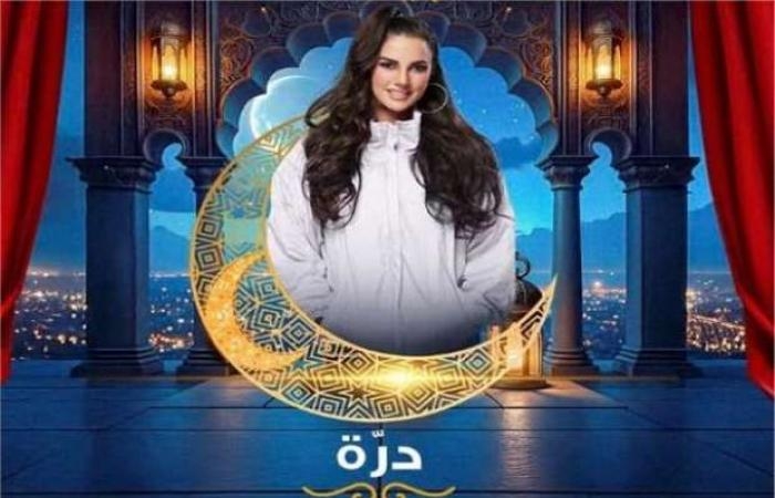 سياسة : قصة المسلسل الإذاعي «كدبة بيضا» بطولة درة في موسم دراما رمضان 2025