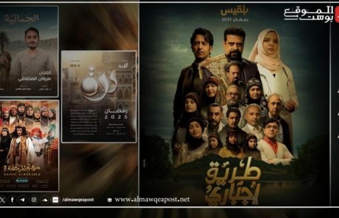 أخبار العالم : الدراما في اليمن .. إنتاج متقدم ودور محوري في معالجة قضايا المجتمع وطريق إجباري في صدارة أبرز الأعمال