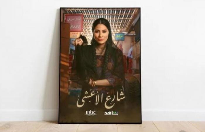 ثقافة وفن : من الرواية إلى الشاشة.. كيف نقل مسلسل "شارع الأعشى" ماضي الرياض إلى الدراما؟