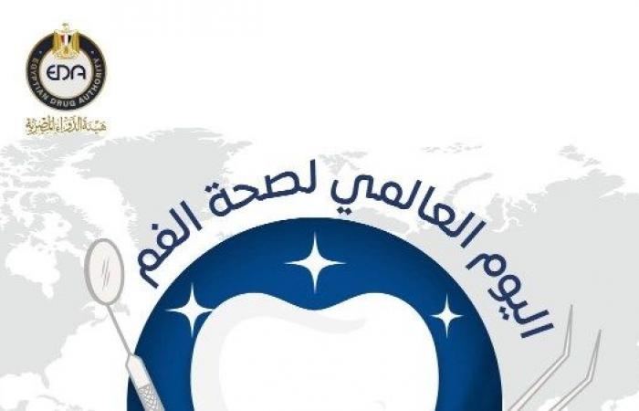 أخبار مصر : كيفية تقليل رائحة الفم أثناء الصيام.. هيئة الدواء توضح