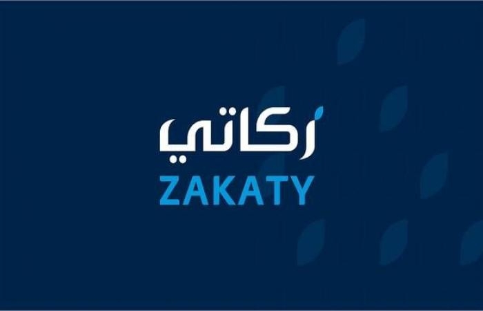 إقتصاد : "الزكاة": 790 مليون ريال استفاد منها مستحقو الزكاة عبر خدمة "زكاتي" للأفراد