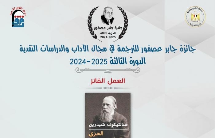 ثقافة : تعرف على أسماء الفائزين بجوائز المركز القومى للترجمة فى دورتها الثالثة