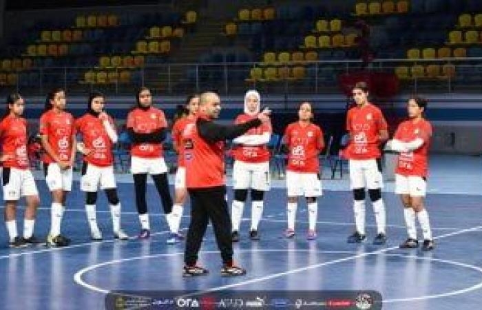 أخبار الرياضة : منتخب السيدات للصالات يعسكر الأسبوع المقبل استعدادا لأمم أفريقيا